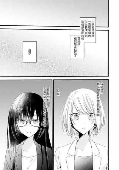 [Cocoa] Kimi no Te de Kawaiku naritai! ~Genderless Danshi to no H na Gisou Renai~ | 想要通过你的双手变得可爱！～和无性别男子的H伪装恋爱～: 1-6 [Chinese] [莉赛特汉化组]