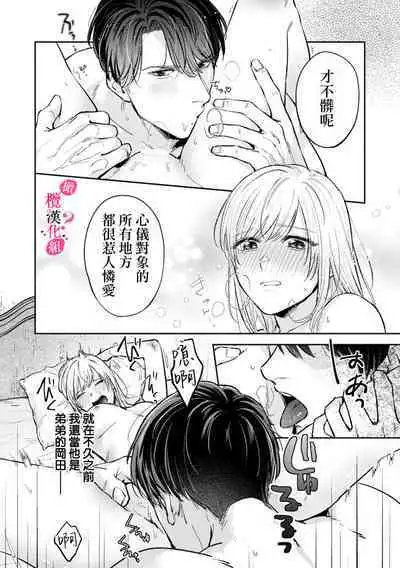 [Enya Maru] Ore no Oppai Sukinan desho?01-09| 你喜欢我的胸对吧? 01-09[Chinese] [橄榄汉化组]