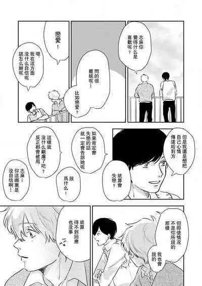 [Miyaji oinari] sore ga koida to kidzuku made 1-3 | 原來戀愛是這樣的滋味 1-3 [Chinese] [莉赛特汉化组]