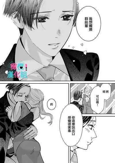[Shinkai Yuyu] Kimi ni shika Bokki shinai Elite Ouji wa Mob no Watashi o Dekiai suru~01-08| 只能对你勃起×身为路人的我被优秀的王子溺爱着 ~01-08[Chinese]