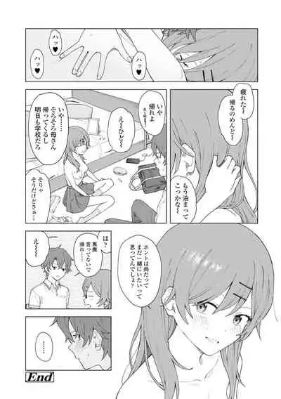 Futari, hitotoki.