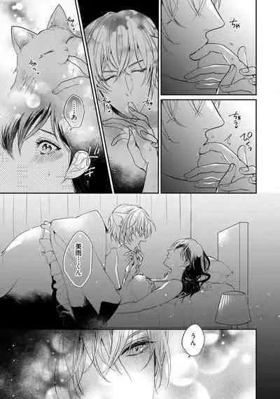 [Yoshimi Kiyo] Ai no Kaikata Amaekata ~Shironeko Kareshi wa Watashi no Mune ga Okiniiri~ 1-3