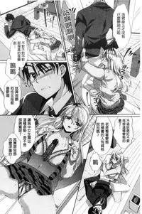 [Achumuchi] Iretari Tsukuseri | 插入進去又突刺到底 [Chinese]