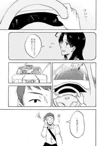 Yoake ni wa,