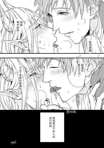 [bl合志][雪路凹子 坂本あきら 緒笠原くえん等][魔王受BL][霧吹弥生漢化組x個漢]