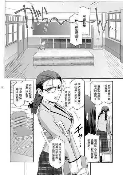 Futajou! 2 | 扶她学园!02