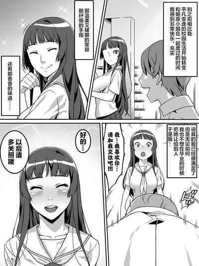 Akogare no Anoko ga Saimin de Ore o Ugokenaku shite Mechakucha ni Okashite kuru Hanashi