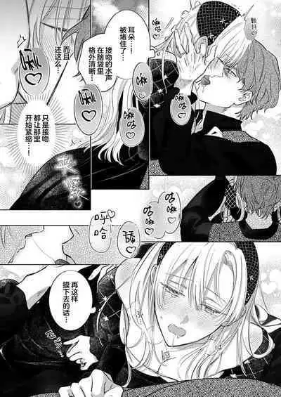 Ai ga Omoi Kishi Koushaku wa, Tsuihou Reijou no Subete o Ubaitsukushitai. | 骑士公爵爱意深重，想要索取放逐千金的一切。 1-16