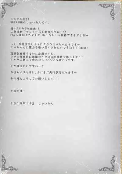 Kuro ga Monohoshigao de Maryoku Sakushu Shite Kuru Hon | A Book Where Kuro Milked Mana While Looking Like She Really Wants It