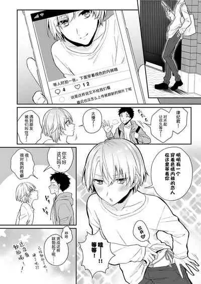 [Rokuroku Bin] Koi Aji, Choudai ~Bukkake Mania to Zetsurin-kun~ [R18 Ban] [Chinese] [逃亡者×真不可视汉化组]