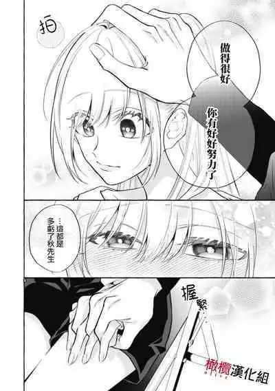 [Kotoko, Kamo] Sukui, SukuwareCh.1-15| 乞救之噬，覆食殆尽 Ch.1-15 [Chinese] [橄榄汉化组]