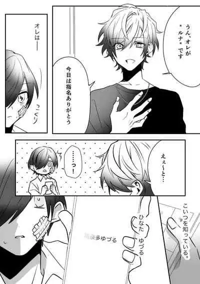 [星石箱]トワイライトムーン-傷の手当ても酷くして-コミック版