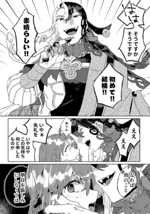 Tobira o tataku otoko)fate/Grand Order)sample