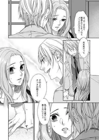 俺のためだけに鳴いて? 第3-11話