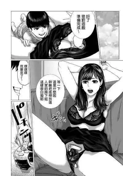 弟のゲーム脳と姉のゲーム性 中文翻譯