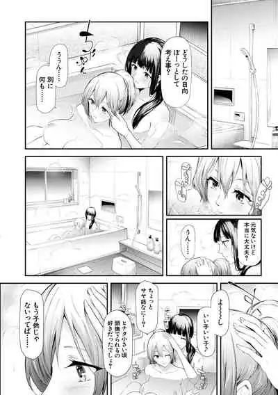 Sakuramiya Shimai no Netorare Kiroku