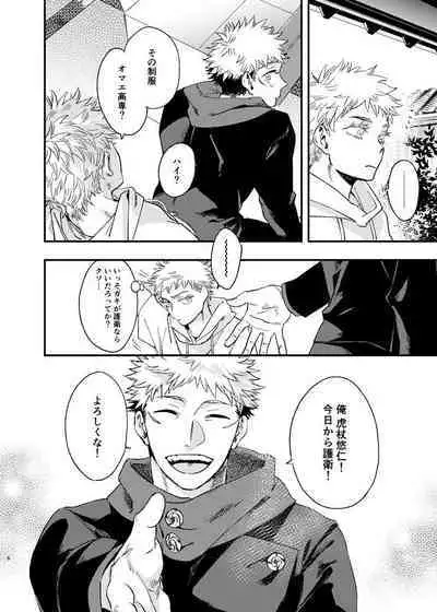 Gogo, yuudachinoatode