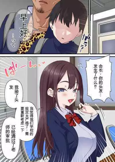 Saimin Charao to Netorare Seitokai NTR