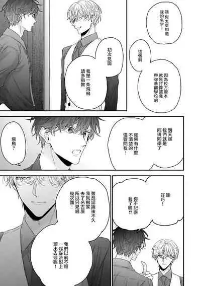 Shirayukihime ni Kuchizuke | 亲吻白雪姬 Ch. 1-7
