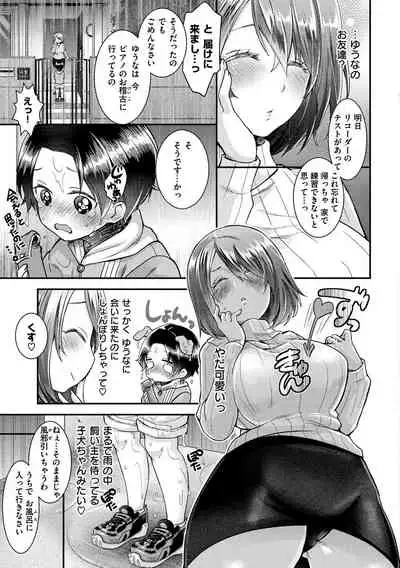 Watashi no Naka ni Pyuppyu Shite?