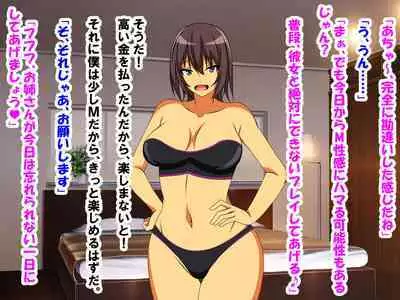 M Seikan ni Ittara Doukyuusei ni Saikai Shi, Doutei, Houkei, Tanshou ga Bare, Kaihatsu Sareta Hanashi