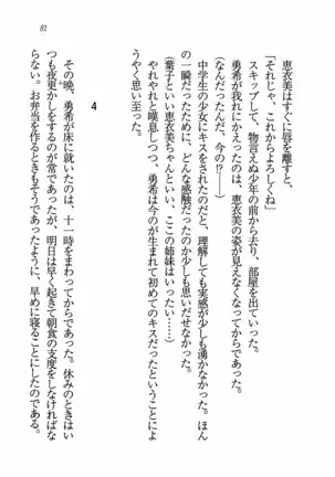 Evergreen～ぼくの四姉妹