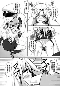(Houraigekisen! Yo-i! 25Senme!) [Seisyun Katsusand (Cassandra)] Yuudachi Oshiokichuu! (Kantai Collection -KanColle-) [Chinese] [想抱雷妈汉化组]
