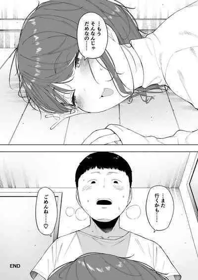 愛妻、同意の上、寝取られ6 ~妻・くるみ 経験人数90人~