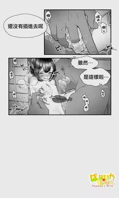 [Papaya Milk (Judith)] Orc to Elf Otokonoko no Amayadori | 半獸人與精靈偽娘的避雨 [中国翻訳]