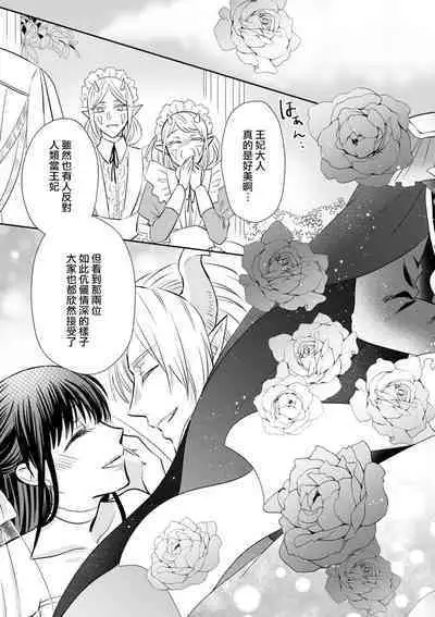 [Wakaya shiro ke-on yuki DUOBRAND. ] Kyōfu no maō heikadattanoni hanayomeki ~yu~u~un ~ ga tomarimasen ~tsu! | 明明是恐怖的魔王大人却对妻子心动不已！1-7 end [Chinese] [莉赛特汉化组]