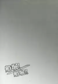 (C83) [Yamadaya (WindArt & TokutokuP)] Funabori! Funabori!! (D-Frag!)