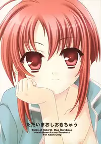 (C69) [Sorairo March (Narusawa Sora)] Tadaima Oshioki Chuu (Tales of Rebirth)