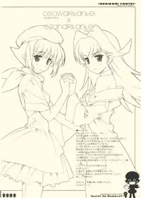 [まんどらごらすとらいかー] Touch_de_Nameco!!