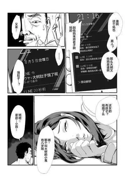 Yomichi de Komochi Wakazuma o Hikikoroshite Shimatta node