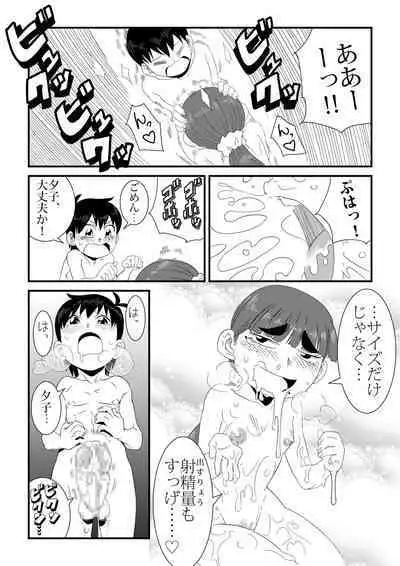 wa Aitsu no Are ga Suki