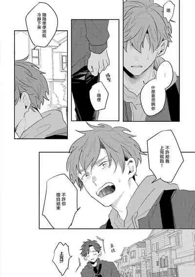 No Doubt Lilac | 无疑的紫丁香 Ch. 3-4