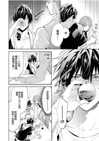 [Toriyoshi] Toshishita no Otokonoko 3 [Chinese] [新桥月白日语社汉化]