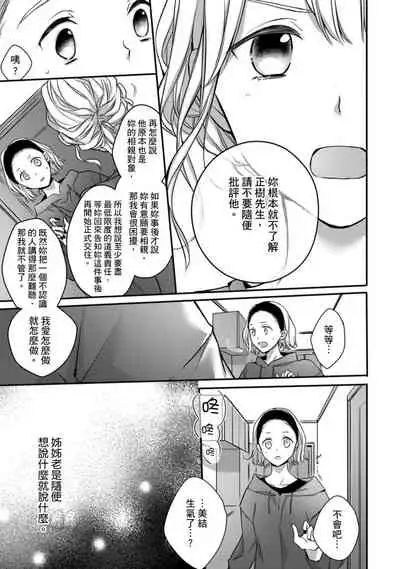 [Shichigatsu Motomi] Sonna Kao shite, Sasotteru? ~Dekiai Shachou to Migawari Omiaikekkon!?~ 1-11| 這種表情，在誘惑我嗎？~溺愛社長和替身相親結婚！？ [Chinese] [拾荒者汉化组]