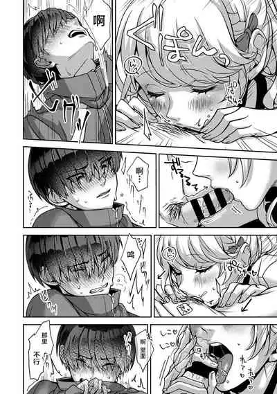 『 ore da ke ni koakuma na doukyuusei fu tta ra oshitao sa rema shi ta ~ 』 Ch. 1-7 end