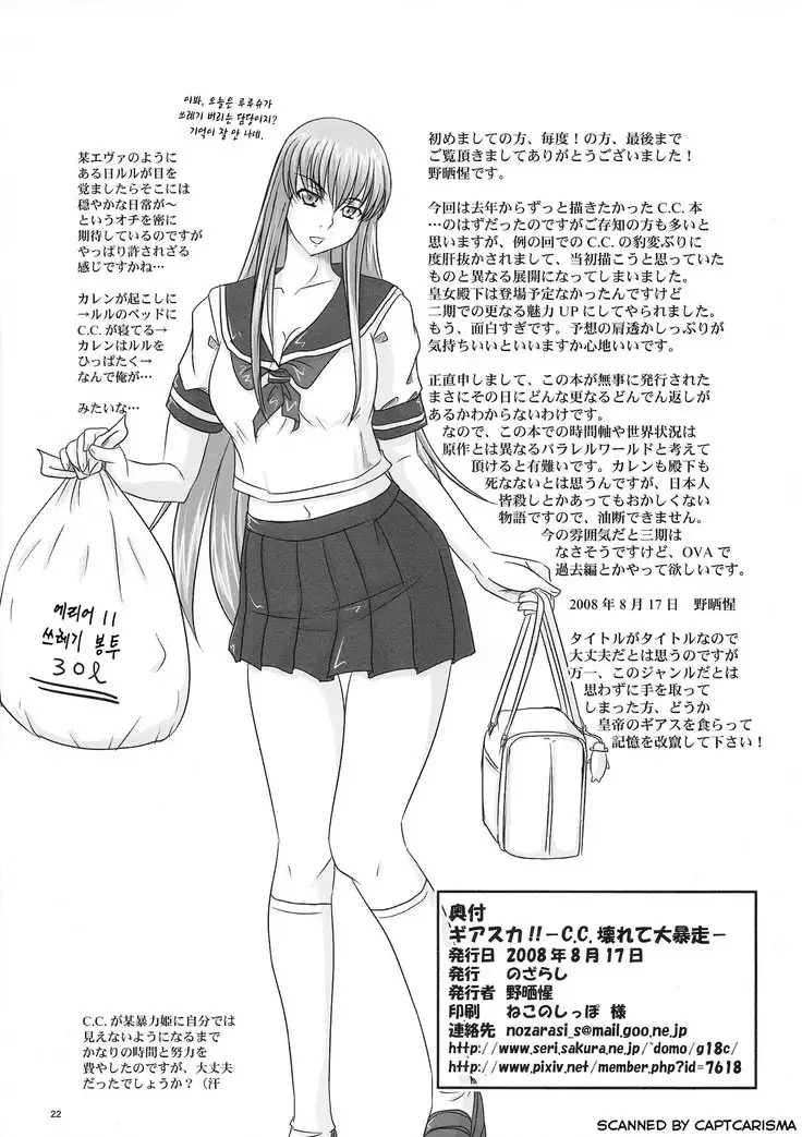 Geassca!! -C.C. Kowarete Dai Bousou-