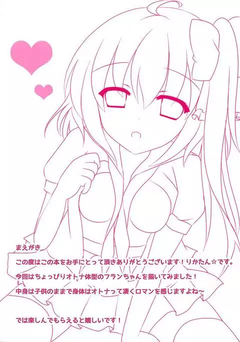 子供じゃないもんっ!