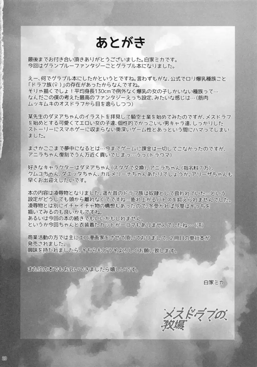 Mesudraph no Bokujou