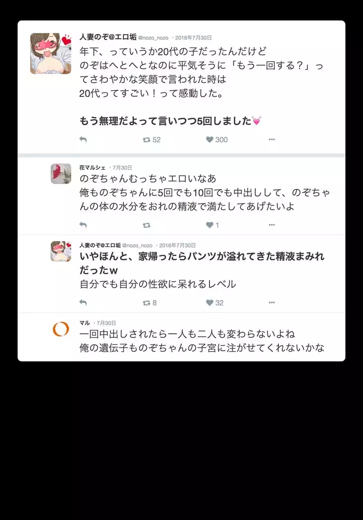 SNSで不倫する人される人