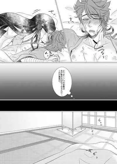 Koyoi Himitsu no Tsuzuki o