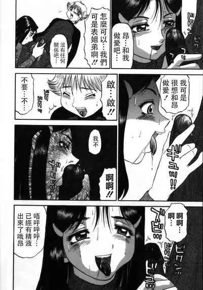 [PJ-1] 歪み ACT1-2 (背徳ゲーム) [四星連珠一星下凡·母系戰士出品·牛肝菌漢化·漫之學園首發·精爆系列第28彈 新春巨獻]