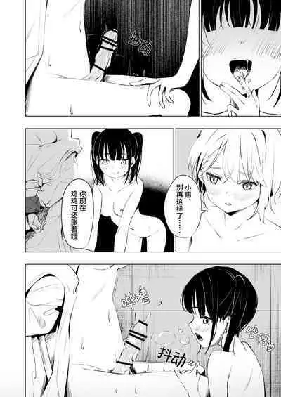 Osananajimi ni Ochinchin Hayasarete Kankinsareru Hanashi | 被发小植出鸡〇并监禁