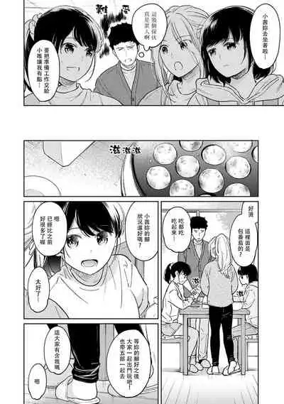 1LDK+JK Ikinari Doukyo? Micchaku!? Hatsu Ecchi!!? | 1LDK+JK 突然間展開同居? 極度貼近!?初體驗!? Ch. 18-35