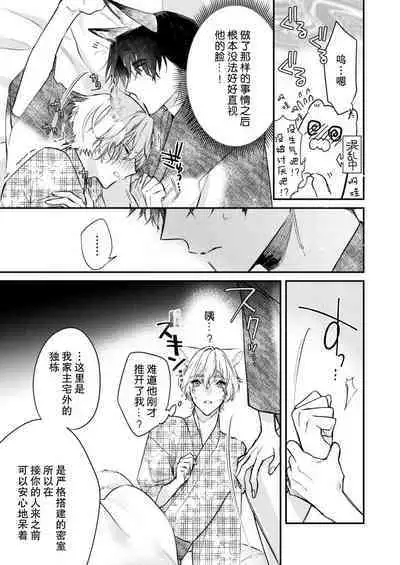 Dou Shiyou mo nai Hodo ni, Unmei | 无可奈何花落去 只叹道,命运使然 1-7 end