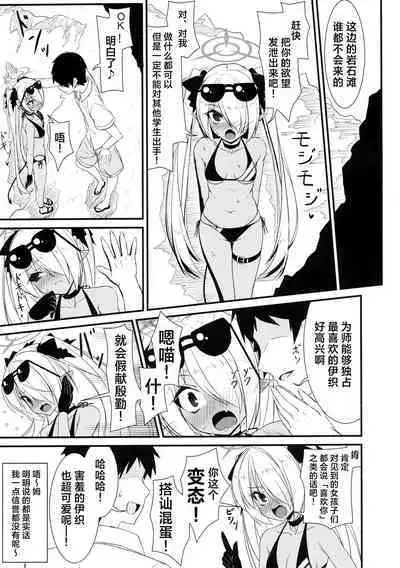 Hentai Sensei ha Watashi ni Makasero! | 变态老师就交给我来对付吧!