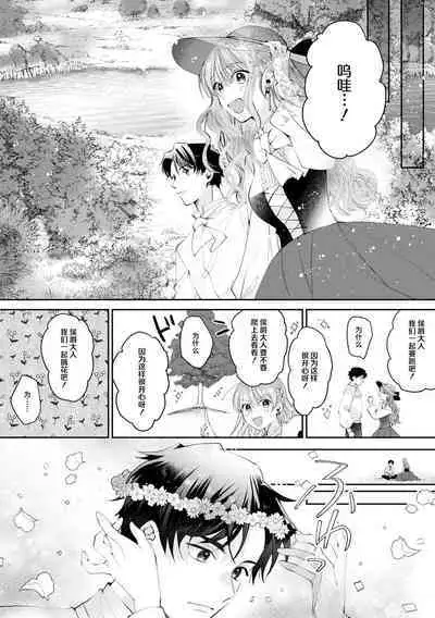 “kikai ningyo” to yayu sa reru dannasama ga aisaika ni naru made | 侯爵大人被戏称『机器人』直到变成模范丈夫